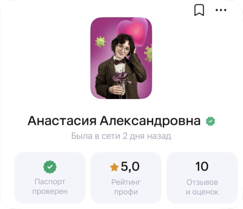 Профиль Насти на Профи: рейтинг 5,0, 10 отзывов