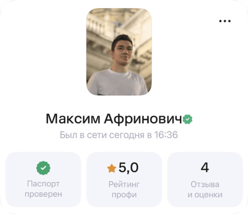 Профиль Максима на Профи: рейтинг 5,0, 4 отзыва